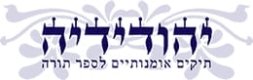 יהודידיה