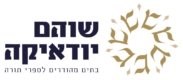 שוהם יודאיקה