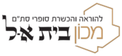 מכון בית אל